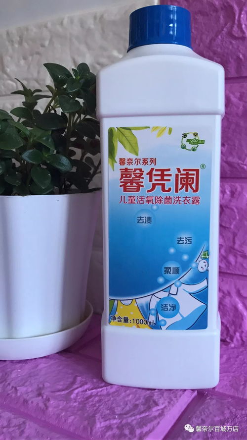 馨奈爾兒童活氧洗衣液 守護寶寶健康的溫柔力量