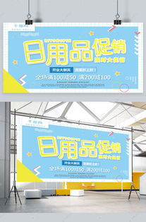 孟菲斯風格簡約日用品促銷策略與實施指南