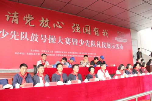 請黨放心，強國有我 東營市少先隊鼓號操大賽暨少先隊禮儀展示活動在東營區成功舉辦