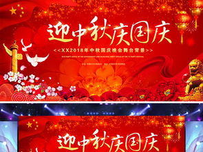 迎中秋慶國慶 雙節(jié)文藝晚會舞臺背景設計全攻略與素材應用